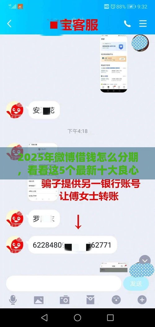 2025年微博借钱怎么分期，看看这5个最新十大良心贷款平台