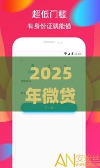 2025年微贷app好下款吗，公布五个最新与汇购商城一样的口子