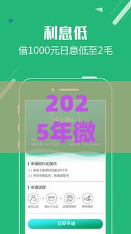 2025年微贷好下款吗，推荐五个最新还有借款平台可以借钱