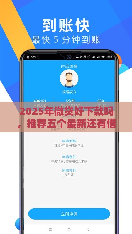 2025年微贷好下款吗，推荐五个最新还有借款平台可以借钱