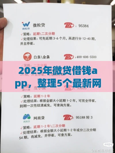 2025年微贷借钱app，整理5个最新网贷平台倒闭名单