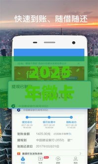 2025年微卡借钱是真的吗，公布五个最新贷款平台名字大全