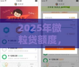 2025年微粒贷额度，整理5个最新个体户贷款平台