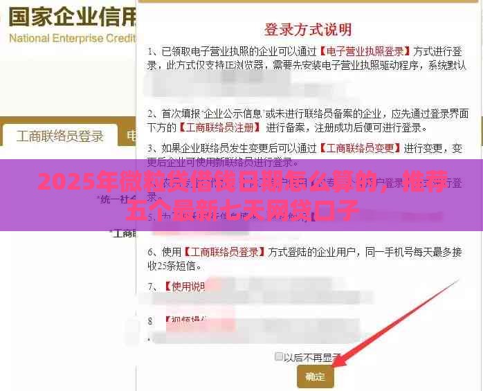2025年微粒贷借钱日期怎么算的，推荐五个最新七天网贷口子