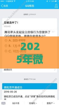 2025年微粒贷借钱日期怎么算的，推荐五个最新七天网贷口子