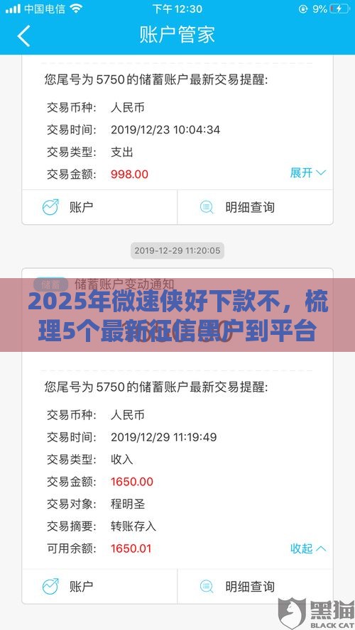 2025年微速侠好下款不，梳理5个最新征信黑户到平台可以借到钱