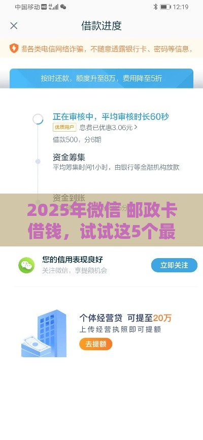 2025年微信 邮政卡借钱，试试这5个最新加微信审核必下的网贷平台