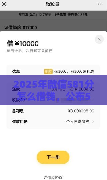 2025年微信581分怎么借钱，公布5个最新网上贷款都平台