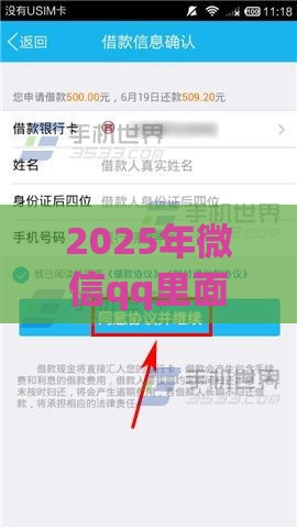 2025年微信qq里面怎么借钱，公布5个最新平台借款容易贷款