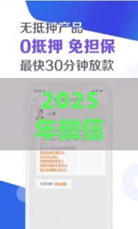 2025年微信爱卡指南芝麻借钱，整合五个最新黑名单可以贷款的口子