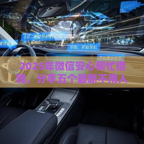 2025年微信安心帮忙借钱，分享五个最新不用人脸识别的贷款平台