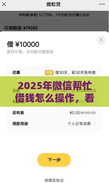 2025年微信帮忙借钱怎么操作，看看这5个最新学生可以贷款的平台