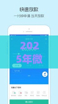 2025年微信绑定的借钱app，公布5个最新黑户借款必下口子
