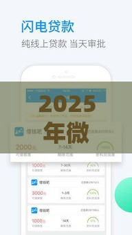 2025年微信备用金借钱的条件有哪些，梳理5个最新有借款平台不需要征信就能借钱的