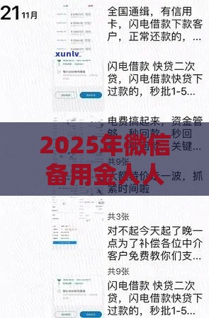 2025年微信备用金人人8000到18000，试试这五个最新房产抵押贷款平台