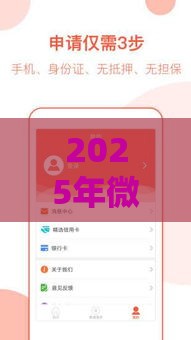 2025年微信便签能借钱吗，推荐5个最新网贷平台有那些