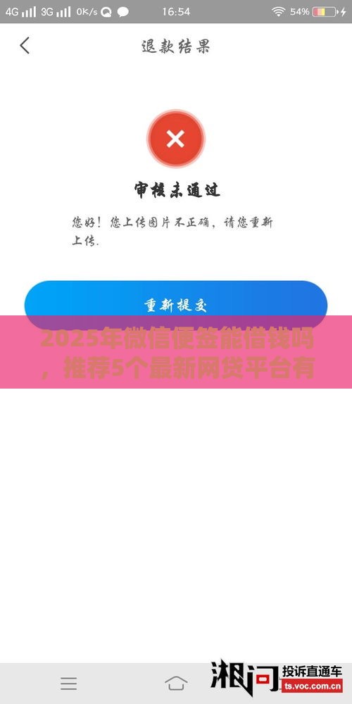 2025年微信便签能借钱吗，推荐5个最新网贷平台有那些