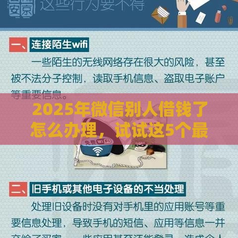 2025年微信别人借钱了怎么办理，试试这5个最新比较好的网贷平台