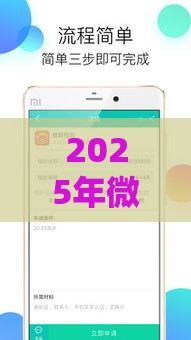 2025年微信不会借钱，分享五个最新借款平台贷款额度高