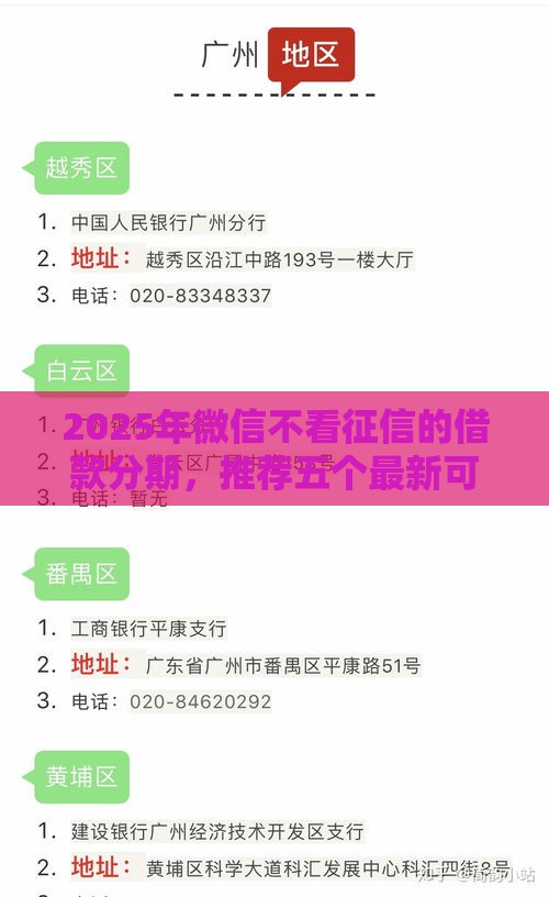 2025年微信不看征信的借款分期，推荐五个最新可靠的贷款平台