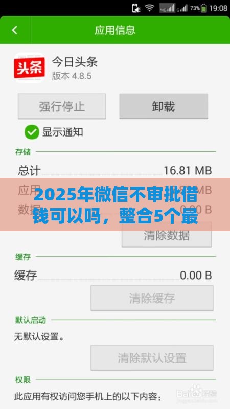 2025年微信不审批借钱可以吗，整合5个最新借钱快的平台