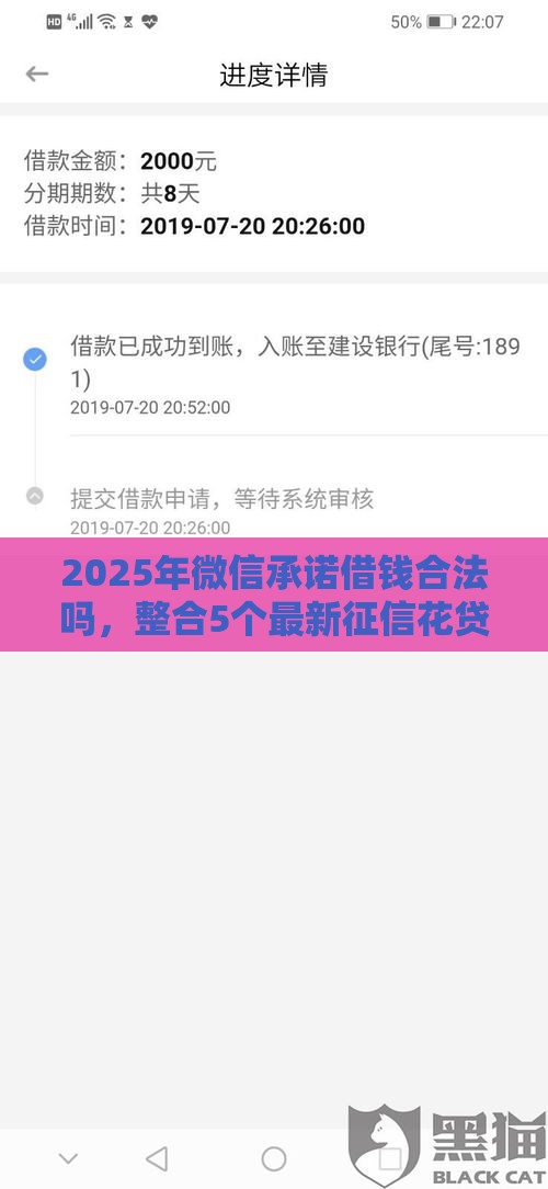 2025年微信承诺借钱合法吗，整合5个最新征信花贷款平台好下款