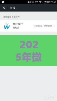2025年微信承认借钱有效吗，试试这五个最新马上花是借款平台贷款