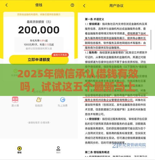 2025年微信承认借钱有效吗，试试这五个最新马上花是借款平台贷款