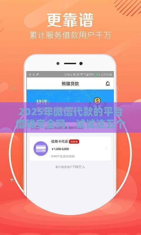 2025年微信代款的平台借钱安全吗,试试这五个最新小贷平台好借款 2025年微信代款的平台借钱安全吗,试试这五个最新小贷平台好借款