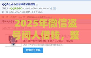 2025年微信盗号问人借钱，整合5个最新不问征信的网贷平台