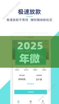 2025年微信的借呗借钱怎么还，梳理5个最新什么贷款平台好下款