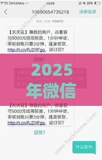 2025年微信的借钱快靠谱么，公布5个最新贷款平台网