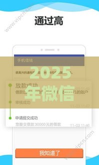 2025年微信的借钱利息高吗知乎，整理五个最新48期贷款平台