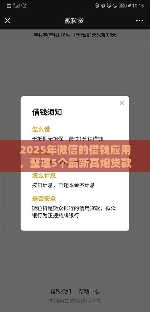 2025年微信的借钱应用，整理5个最新高炮贷款平台