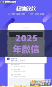 2025年微信低额借钱可靠吗，整理五个最新黑贷款马上下款的口子