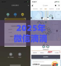 2025年微信滴滴借钱怎么借，分享5个最新黑户百分百能借到钱的平台