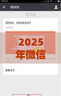 2025年微信电子借钱可靠吗，公布5个最新贷款加盟平台