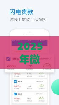 2025年微信电子卡能借钱吗安全吗,整合五个最新借款平台容易借钱 2025年微信电子卡能借钱吗安全吗,整合五个最新借款平台容易借钱