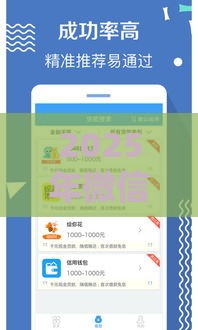 2025年微信电子卡能借钱吗安全吗,整合五个最新借款平台容易借钱 2025年微信电子卡能借钱吗安全吗,整合五个最新借款平台容易借钱