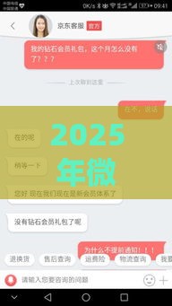 2025年微信定位借钱安全吗是真的吗，看看这五个最新京东借钱平台