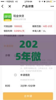 2025年微信都容易借钱的平台，看看这5个最新贷款平台正规