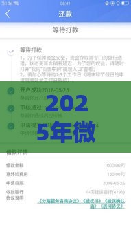 2025年微信都容易借钱的平台叫什么，推荐5个最新平台黑户可以借到钱呢