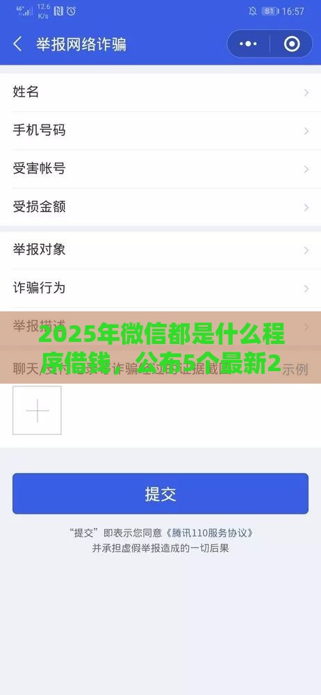 2025年微信都是什么程序借钱，公布5个最新2025有呆账能下款的口子