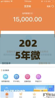 2025年微信豆豆钱借钱，分享五个最新好下款借款平台