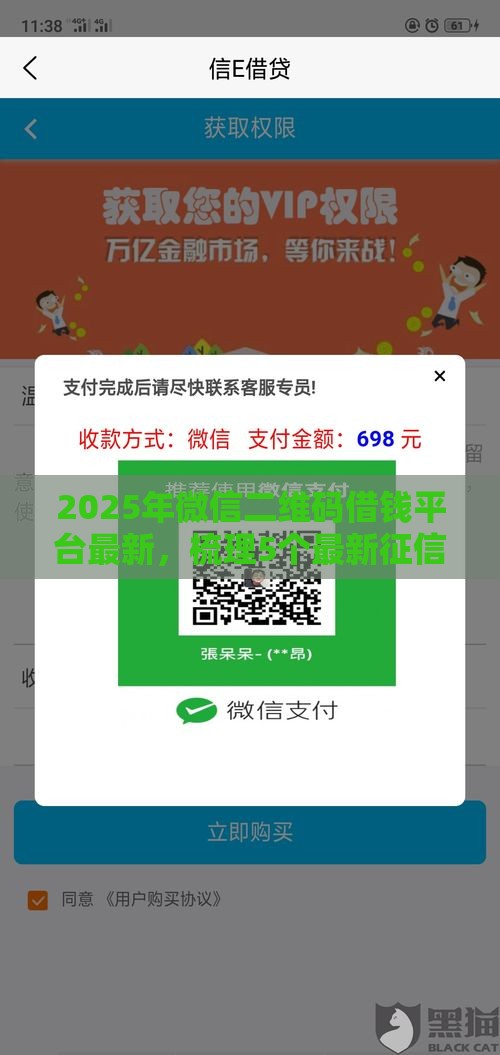 2025年微信二维码借钱平台最新，梳理5个最新征信黑了借款平台可以借钱应急