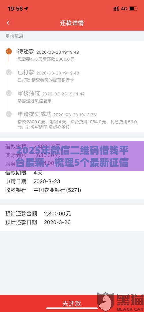 2025年微信二维码借钱平台最新，梳理5个最新征信黑了借款平台可以借钱应急