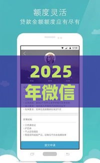 2025年微信防借钱软件下载免费，整理五个最新好用的贷款平台