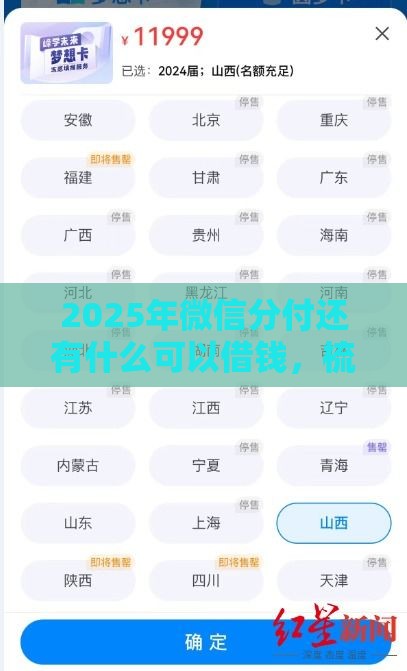 2025年微信分付还有什么可以借钱，梳理五个最新类似登峰购的30天口子