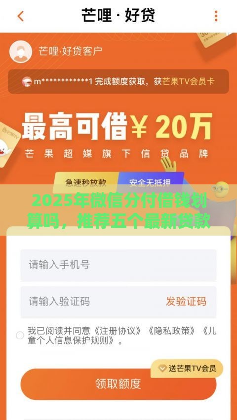 2025年微信分付借钱划算吗，推荐五个最新贷款新口子