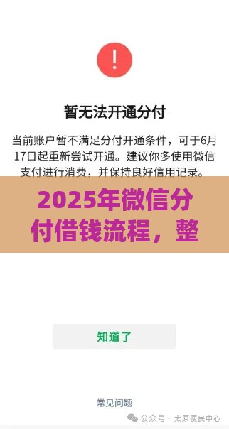 2025年微信分付借钱流程，整合5个最新黑户能下款的app口子入口